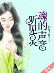 聽見靈魂的聲音