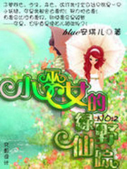 小巫女的綠野仙蹤