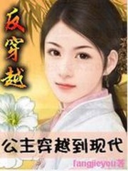 反穿越：公主穿越到現(xiàn)代