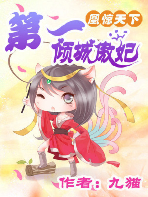 第一傾城傲妃