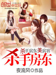 殺手房東美房客