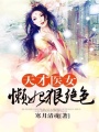 穿成瞎子王爺的白月光