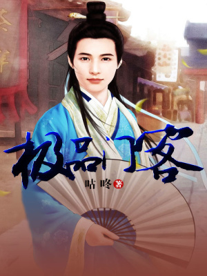 極品門客