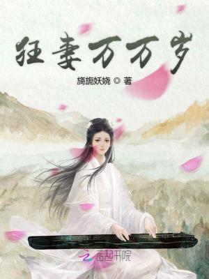 狂妻萬萬歲