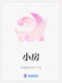 小房