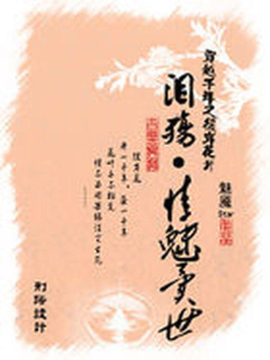 淚殤，情魅異世