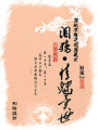 淚殤，情魅異世