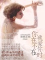 我愛你時(shí)，你在不在