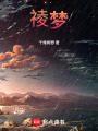 祾夢