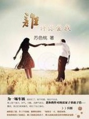 誰許你愛我