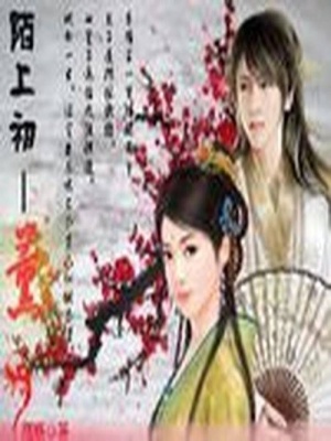 萬千美男：陌上初薰