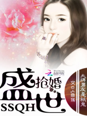 盛世搶婚：大牌男友是只鬼
