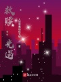 救贖：光遇