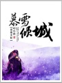 洛迦王妃：慕雪傾城