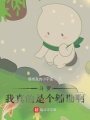 斗羅：我真的是個輔助啊