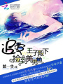 撿到美男魚：追愛王子殿下