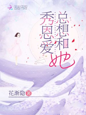 總想和她秀恩愛