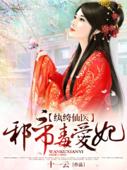 藥門妖夫