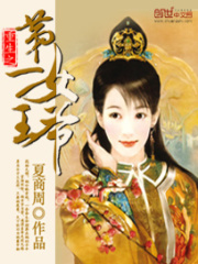 重生之第一女王爺