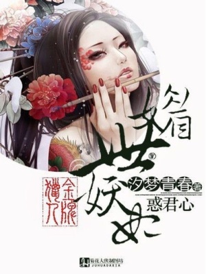 金牌獵人：媚世妖妃惑君心