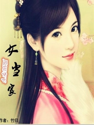 瓜田李下女當(dāng)家