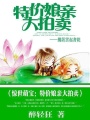 驚世萌寶：特價娘親大拍賣