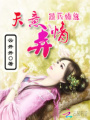 溫氏情緣：天意弄情