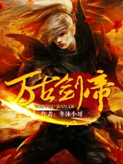萬古劍帝
