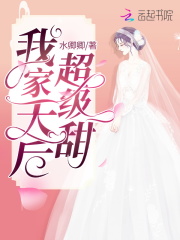 我家天后超級甜