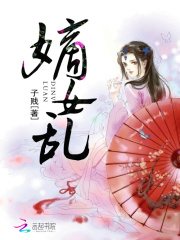 嫡女亂