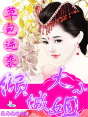草包逆襲：傾城大小姐