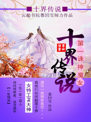斗破蒼穹：第一誅神魔女