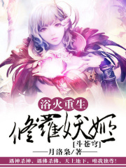 第一修羅妖姬