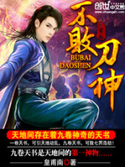 不敗刀神