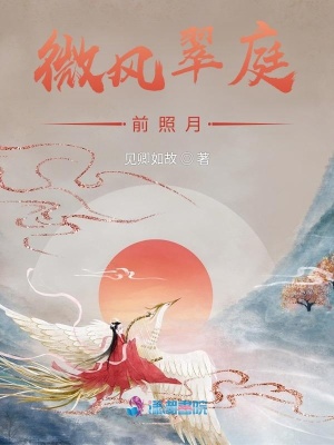 微風翠庭前照月