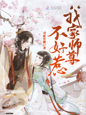 我家?guī)熥鸩缓萌? class=
