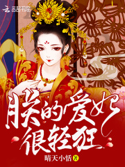 朕的愛妃很輕狂