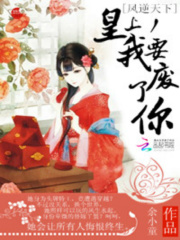 鳳逆天下：皇上，我要廢了你