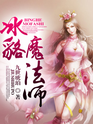 冰貉魔法師