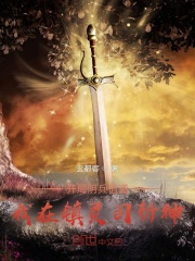 開局陰兵借道，我在鎮靈司斬神