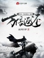 洪荒：舉族修仙，觸發萬倍返還