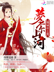 傾城帝王業·夢縈山河
