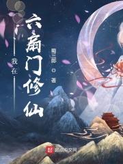 我在六扇門修仙