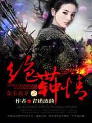 女主天下之絕世鐘情