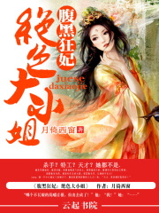 王爺的絕色悍妃