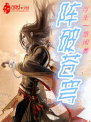 陣破蒼穹