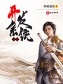 我能開發系統