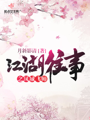 江湖往事之鳳城飛帥