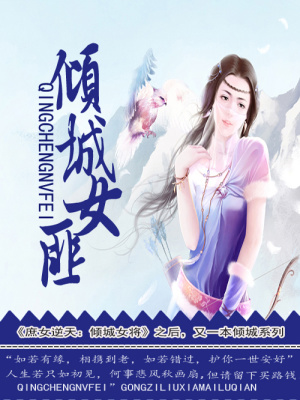 傾城女匪：留下買路錢