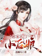 團寵農門小后娘